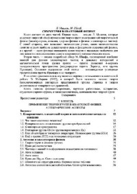 Мишель, Шааф. — Симметрия в квантовой физике
