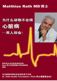 Matthias Rath MD, Linus Pauling PhD, Abram Hoffer MD PhD — 为什么动物不会心脏病发作而人却会（中文版） - Why Animals Don't Get Heart Attacks but People Do, Fourth Revised Edition