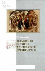 М. И. Рижский — Книга Иова: Из истории библейского текста