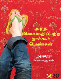 அனுஜா சௌஹான் — அந்த விலைமதிப்பற்ற தாக்கூர் பெண்கள்