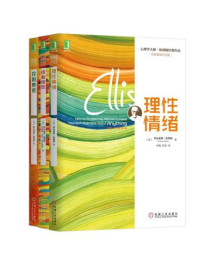 Albert Ellis — 理性情绪