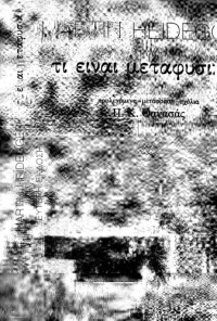 Martin Heidegger — Τι είναι μεταφυσική;