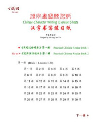 John Jing-hua Yin. — Chinese Character Writing Exercise Sheets