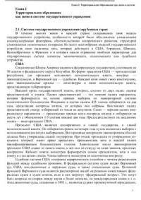 Рой О.М. — Территориальное образование как звено в системе. Том 2
