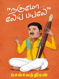செல்வேந்திரன் — நகுமோ லேய் பயலே