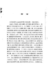 边连宝; 韩成武 — 杜律启蒙