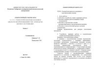 Хадыков Т. Б., Тилигузова Т.М. — Технологические процессы машин и аппаратов легкой промышленности и производств бытового обслуживания. Лабораторный практикум
