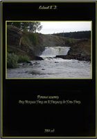 Кабанов И.Д. — Путеводитель по реке Межевой Утке