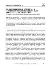 Марютина Т.М. — Влияния среды как предикторы умственного развития детей 7-8 лет