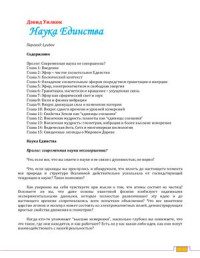 Уилкок Д. — Наука единства