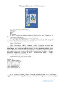 Подводный Авессалом. — Тонкие тела
