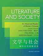 Chih-p'ing Chou, Wang Xuedong, Wang Ying — Literature and Society: An Advanced Reader of Modern Chinese