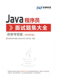 it-ebooks — 尚学堂 Java 程序员面试题集大全 201901