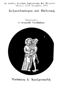Armando Verdiglione (editor) — Σεξουαλικότητα και πολιτική