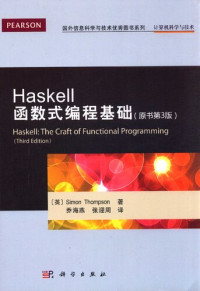 汤普森 (Simon Thompson) — Haskell函数式编程基础