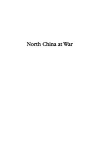 Feng Chongyi; David S.G. Goodman — North China at War: The Social Ecology of Revolution, 1937-1945