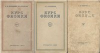Перышкин А.В., Крауклис В.В. — Курс физики ч.1 - Механика - учебник для 8 класса средней школы 4 изд.