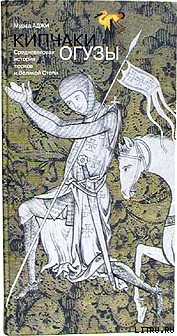Аджи Мурад. — Огузы. Средневековая история тюрков и Великой Степи