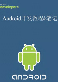 it-ebooks — Android开发教程&笔记（张亚飞）