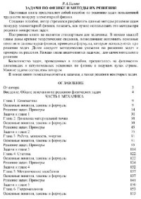 Балаш В.А. — Задачи по физике и методы их решения