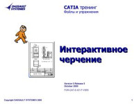  — Dassault Systemes. Комплект документации и уроков для изучения CAD программы. CATIA V5. Часть 1