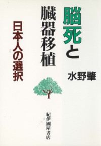 Hajime Mizuno — Noshi to zoki ishoku: Nihonjin no sentaku (Japanese Edition)