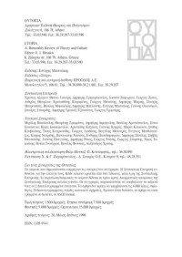 Συλλογικό — Ουτοπία 20 - Αφιέρωμα στον Παναγή Λεκατσά