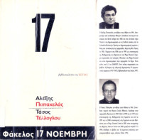 Α. Παπαχελάς, Τ.Τέλλογλου (papahelas, Telloglou) — Φάκελλος 17 Νοέμβρη (17N - 17 November files)