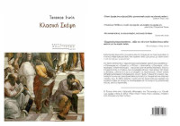 Terence Irwin — Η κλασική σκέψη
