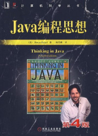 [美] Bruce Eckel — Java编程思想