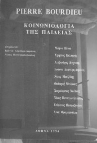 Ιωάννα Λαμπίρη-Δημάκη, Νίκος Παναγιωτόπουλος — Pierre Bourdieu: Κοινωνιολογία της παιδείας