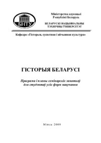 Багдановiч, А. Г.Баландзін, К. І. — Гiсторыя Беларусi