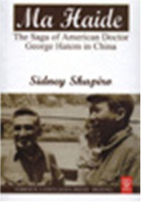 Sidney Shapiro — Ma Haide The Saga of American Doctor George Hatem in China