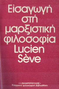 Lucien Seve , Ευτύχης Μπιτσάκης (μετάφραση) — Εισαγωγή στη μαρξιστική φιλοσοφία