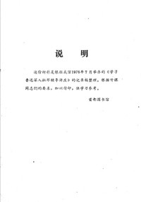 首都图书馆编辑 — 学习鲁迅深入批邓