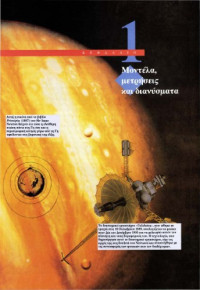 Hugh D. Young — Πανεπιστημιακή Φυσική - University Physics