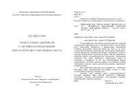 Бидагаева Ц.Д. — Темпоральные адвербиалы в английском предложении: языковой процесс выражения смысла