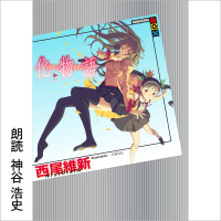 西尾 維新,神谷 浩史 — 化物語 (上)