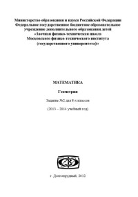 Пиголкина Татьяна Сергеевна — ЗФТШ математика 8-2 Геометрия 2013-2014
