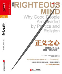 〔美〕乔纳森·海特著；舒明月，胡晓旭译 — 正义之心