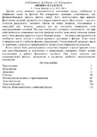 Бутиков Е.И. и др. — Физика в задачах