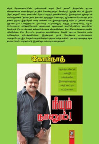 கோபிநாத் — நீயும் நானும்!