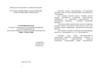 Данзанов В.Д., Дугаров Ц.Б. — Расчетные работы по курсу ''Технологическое оборудование предприятий молочной промышленности''