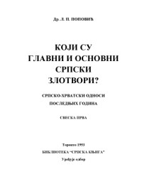 Поповић Л. П., Popović L. P. — Који су главни и основни српски злотвори? Koji su glavni i osnovni srpski zlotvori?