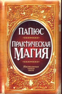 Настольная Книга Волшебника Купить