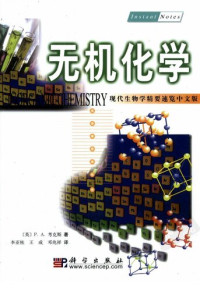 P. A. Cox (考克斯) ; 李亚栋 — 无机化学 (Instant Notes in Inorganic Chemistry)