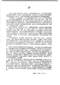 孙慰祖 — 汉字演变