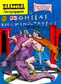 Βασίλης Ρώτας — Κλασσικά Εικονογραφημένα: Ο Θησέας και ο Μινώταυρος