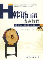 Zhang Guangjun, Lin Hengzai. — Course in Korean Colloquial Expressions