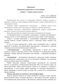 Дудь Александр Петрович — Лекция 5 Теория относительности